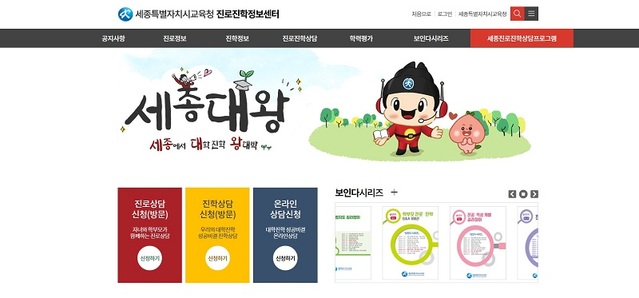 ▲ 세종교육청이개발한 대입 상담프로그램.ⓒ세종교육청