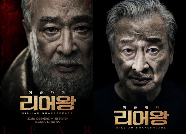 ▲ 연극 '리어왕' 프로필 리어왕 役 이순재.ⓒ파크컴퍼니