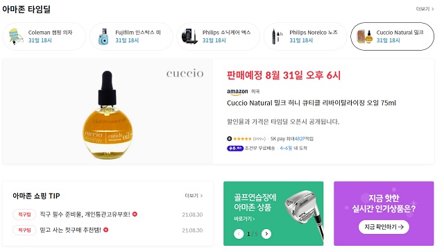 ▲ 11번가 아마존 글로벌 스토어 페이지.ⓒ11번가