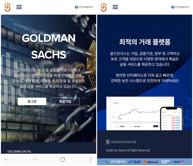 ▲ 골드만삭스 사칭 페이지 캡처.ⓒ