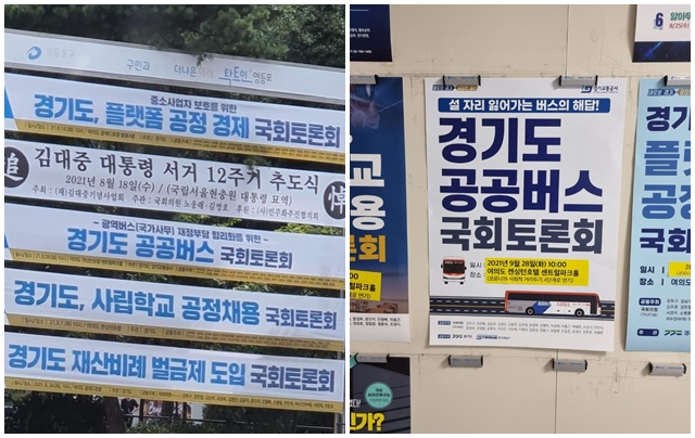 ▲ 경기도에서 국회 정책토론회를 명목으로 제작한 현수막, 팜플렛 등. ⓒ조명희 국민의힘 의원실