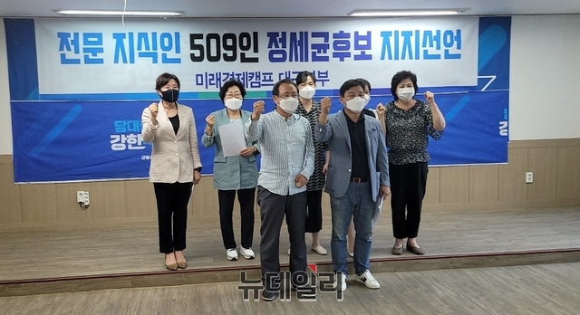 ▲ 대구지역 전문지식인 509명이 31일 대구 동구 정세균 예비후보 사무실에서 정세균 후보 지지선언을 했다.ⓒ뉴데일리