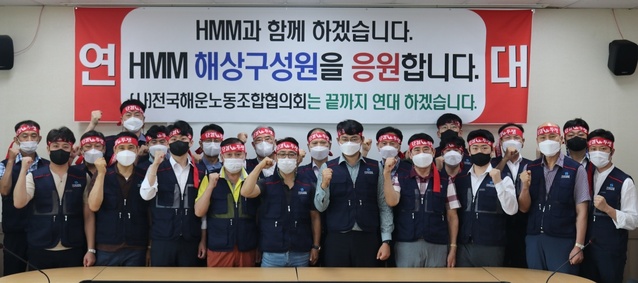 ▲ 전국해운노조협의회가 HMM 노조의 파업을 지지하며 동참을 약속했다ⓒHMM노조