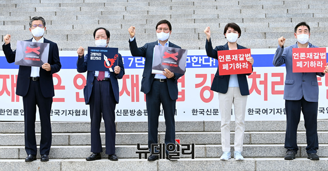 ▲ 이의춘 한국인터넷신문협회 회장, 박기병 대한언론인회 회장, 서양원 한국신방송편집인협회 회장, 김수정 한국여기자협회 회장, 김용만 한국기자협회 본부장이 지난달 30일 오후 국회에서 진행된 '언론중재법 개정안 철회를 위한 언론 7단체 기자회견'에서 구호를 외치고 있다. ⓒ사진=공동취재단