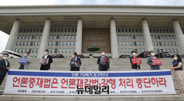 ▲ 이의춘 한국인터넷신문협회 회장 등 언론단체 수장들이 지난달 30일 오후 국회에서 진행된 언론중재법 개정안 철회를 위한 언론 7단체 기자회견에서 구호를 외치고 있다. ⓒ사진=공동취재단