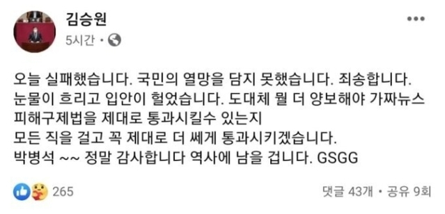 ▲ 김승원 더불어민주당 의원이 지난달 31일 새벽 페이스북에 올린 글. ⓒ김승원 의원 페이스북 캡처