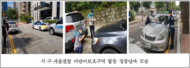 ▲ 시·구·서울경찰이 어린이보호구역에서 합동으로 불법 주정차차량에 대한 집중단속을 벌이고 있다. ⓒ서울시 제공