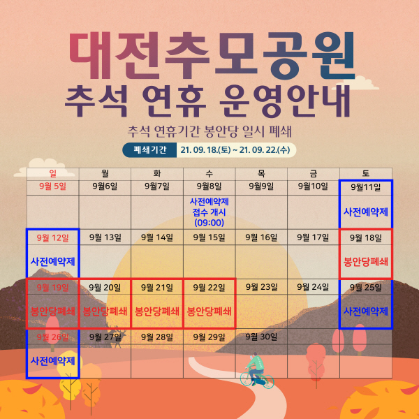▲ 대전 추모공원은 2일 코로나 19 감염 예방을 위해 추석 연휴(9월 18일 ~ 22일) 기간 실내 봉안당 임시시설을 폐쇄했다.ⓒ대전시설관리공단