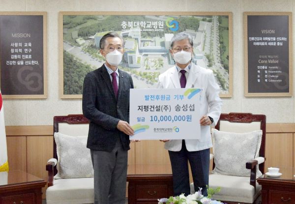 ▲ (왼쪽부터) 지평건설㈜ 송성섭 대표, 최영석 충북대학교병원장.ⓒ충북대병원