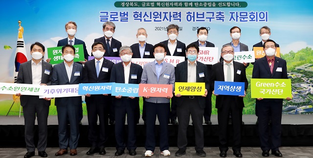 ▲ 경주 HICO에서 개최된 ‘글로벌 혁신 원자력 허브 구축 자문회의’에서 경북도는 K-원자력 추진전략을 발표하고 핵심 분야로 SMR특화 국가산단(경주)과 함께 울진 그린수소 특화 국가산단 조성을 낙점했다.ⓒ울진군