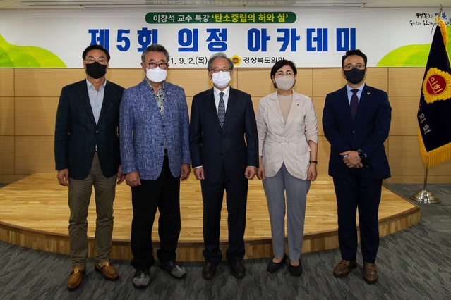 ▲ 경북도의회가 의정역량 강화를 위해 2021 의정 아카데미를 개설하고, ‘탄소중립의 허와실’이라는 주제로 다섯 번째 특강을 실시했다.ⓒ경북도의회