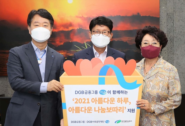 ▲ DGB금융그룹(회장 김태오)은 지난 1일 북구자원봉사단체협의회(이사장 윤영자)와 지역 취약계층을 위한 ‘2021 아름다운 하루, 아름다움 나눔보따리’ 사업에 생필품 지원비를 전달했다고 밝혔다.ⓒDGB금융그룹