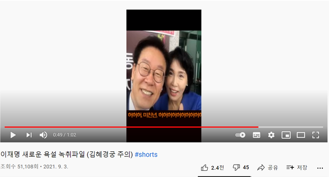 ▲ 지난 3일 공개된 이재명 경기도지사의 과거 통화 녹취. ⓒ유튜브 채널 캡처