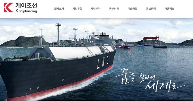 ▲ 새단장한 케이조선 홈페이지