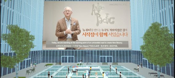 ▲ 아모레퍼시픽그룹 메타버스 통해 76주년 창립기념식 열었다. 서경배 회장이 기념사를 하고 있다. ⓒ아모레퍼시픽그룹