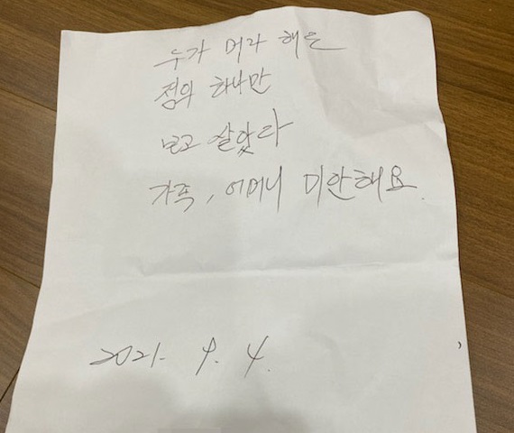 ▲ 지난 5일 극단적인 선택한 A 씨가 남긴 유서.ⓒ대전소방노조