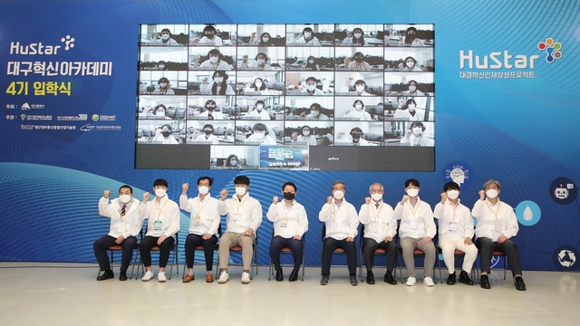 ▲ 대구·경북 미래신산업 발전을 선도할 혁신 인재 양성 프로그램인 ‘대경혁신인재양성프로젝트(HuStar)’ 대구 혁신아카데미 4기 입학식을 9월 6일 오후 3시 대구시청 별관 대강당에서 개최했다.ⓒ뉴데일리