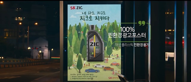 ▲ '찐' 친환경 광고를 만들기 위한 여정을 담은 SK지크 제로의 광고 영상의 주요 이미지. ⓒSK이노베이션
