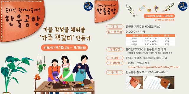 ▲ 온라인 원데이클래스 ‘한울공방’ 포스터.ⓒ한울본부