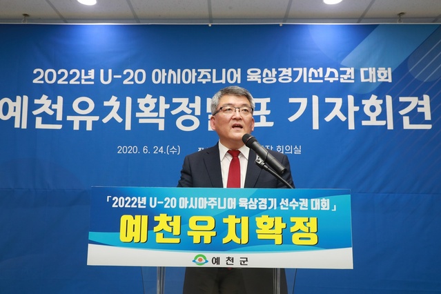 ▲ 예천군은 아시아육상연맹이 주최하는 2022년 아시아 U20육상선수권대회를 군 단위 최초로 유치했다.ⓒ예천군