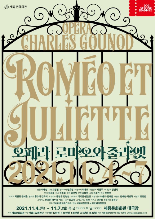 ▲ 서울시오페라단 '로미오와 줄리엣' 포스터.ⓒ세종문화회관