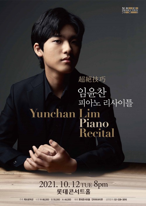 ▲ 임윤찬 피아노 리사이틀 포스터.ⓒ목프로덕션