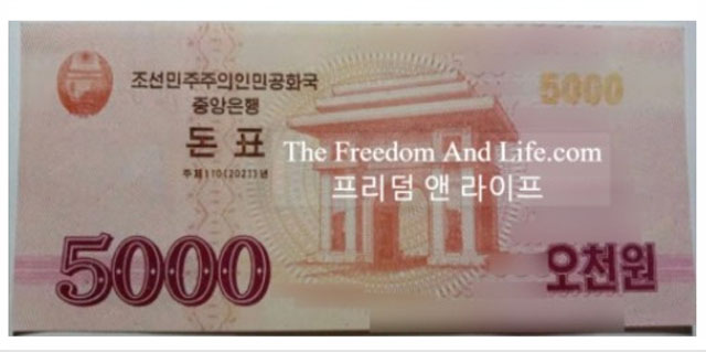 ▲ 북한 당국이 최근 발행하기 시작한 '돈표'. 과거와 달리 '외화와 바꾼'이라는 표현이 빠졌다. ⓒ프리덤앤라이프 제공.
