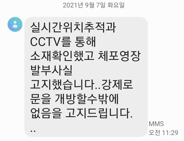 ▲ 7일 오전, 경찰이 김세의 가세연 대표에게 보낸 문자. ⓒ뉴데일리