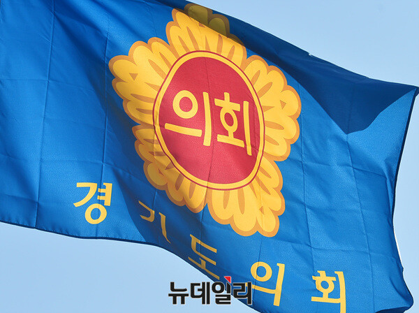 ▲ 경기도의회. ⓒ뉴데일리DB