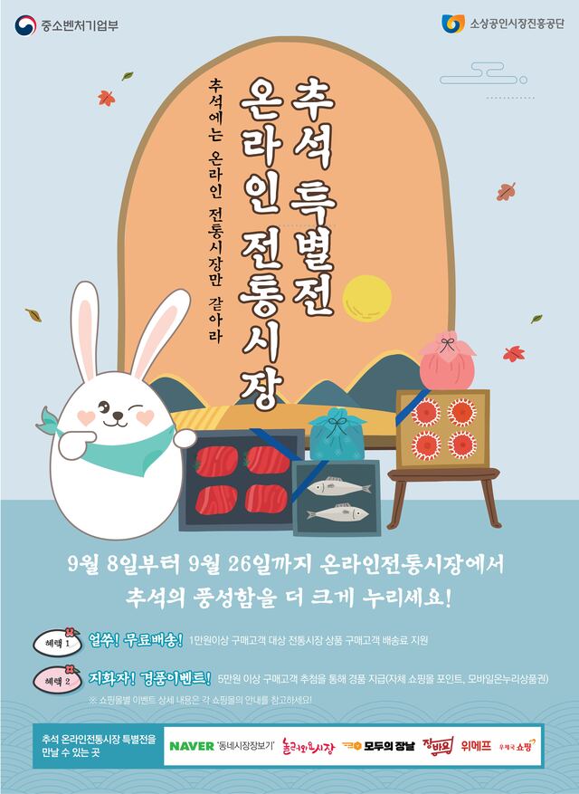 ▲ 전통시장 온라인 특별전 포스터