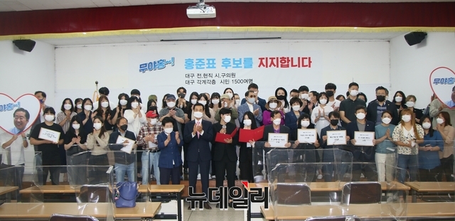 ▲ 대구지역 이동희 전 대구시의회 의장, 전경원·김태원 대구시의원 등 전·현직 시·구의원 및 지역 청년과 대학생, 자영업자 등 대구시민 1500여명은 9일 오전 국민의힘 대구시당에서 홍준표 경선 후보 지지를 선언했다.ⓒ뉴데일리
