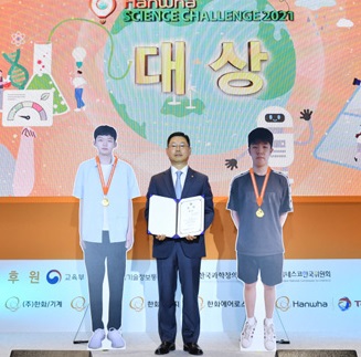▲ 한화사이언스챌린지(Science Challenge) 2021' 대회에서 세종과학예술영재학교 2학년 백건우, 조재인 학생(지도교사 김희순)이 대상 수상을 수상한 뒤 기념촬영을 하고 있다.ⓒ세종교육청