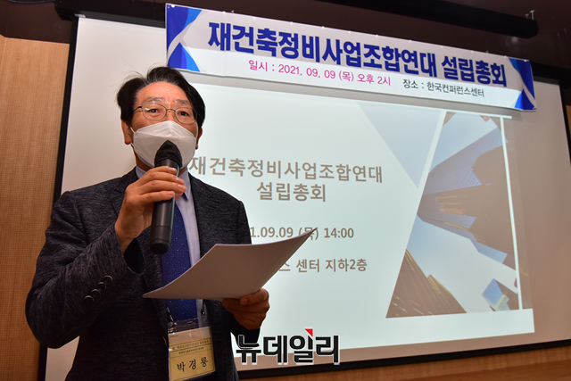 ▲ 박경룡 방배삼익 조합장이 9일 강남 한국컨퍼런스센터에서 열린 재건축정비사업조합연대 설립총회에 참석해 재초환 5년 유예 필요성을 설명 중이다. ⓒ 뉴데일리