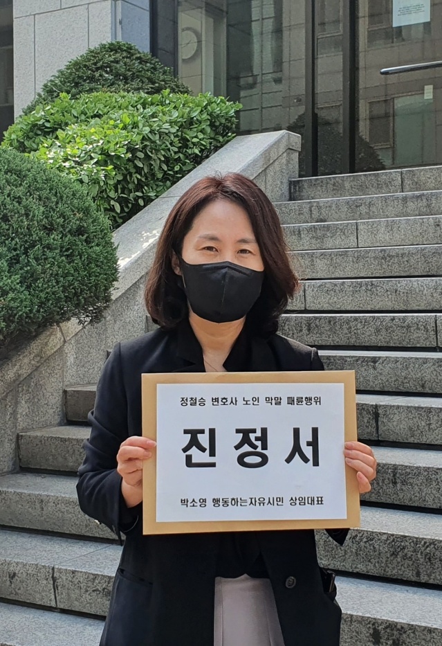▲ 박소영 행동하는 자유시민 상임대표가 9일 오후 대한변호사협회에 고 박원순 서울시장 유족 측 법률대리인인 정철승 변호사에 대한 징계를 요구하는 진정서를 제출하고 있다. ⓒ행자시 제공