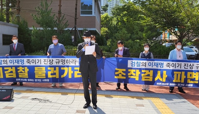 ▲ 9일 경기 수원지방검찰청 앞에서 이재명 경기도지사 지지자들인 바른세상을 원하는 경기도 사람들이 이 지사에 대한 검찰의 표적 수사 의혹 진상 규명을 촉구하는 기자회견을 열고 있다. ⓒ뉴시스