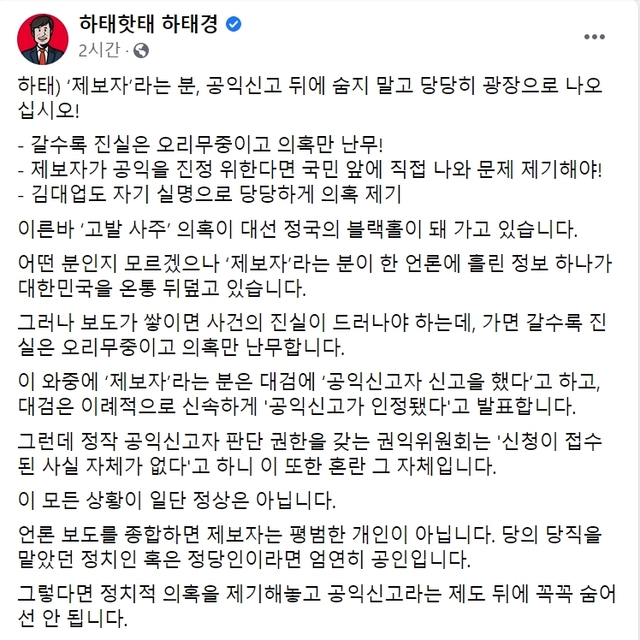 ▲ 하태경 국민의힘 대선 예비후보가 9일 페이스북에 올린 글의 일부. ⓒ하태경 후보 페이스북 캡처