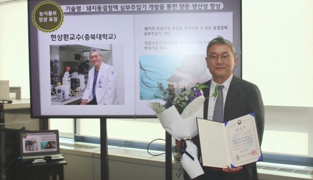 ▲ 충북대학교는 수의과대학 현상환 교수가 ‘2021년 제24회 농림축산식품 과학기술대상’에서 장관 표창을 받았다.ⓒ충북대