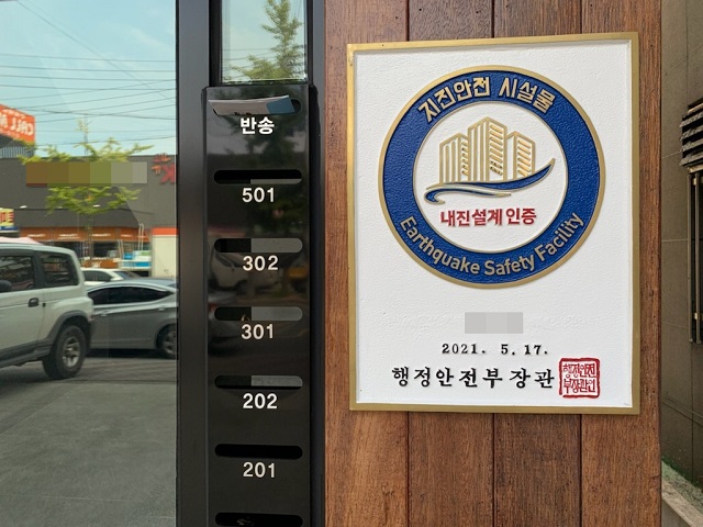 ▲ 지진으로부터 안전한 시설물임을 공식 인증 받은 효자동 소재 주상복합 건물.ⓒ포항시