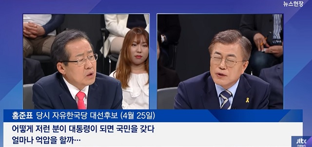 ▲ 지난 2017년 4월25일 JTBC 대선 토론회에서 홍준표 후보가 문재인 당시 대선 후보를 향해 