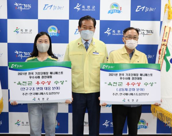 ▲ 김재종 옥천군수가 ‘2021 전국 기초단체장 매니페스토 우수사례 경진대회’에서 2개 부문의 우수상을 받았다.ⓒ옥천군