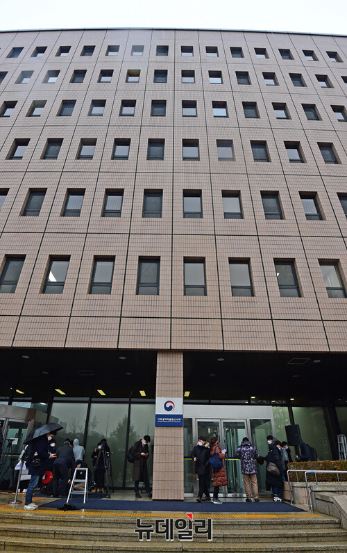 ▲ 고위공직자범죄수사처. ⓒ뉴데일리DB