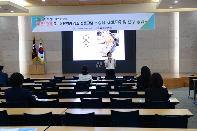 ▲ 8일, 9일 오후 1시 30분 본관 3층 대회의실에서 김성진 원장이 코로나 OUT 교수상담역량강화 특강을 진행하고 있다.ⓒ대구보건대