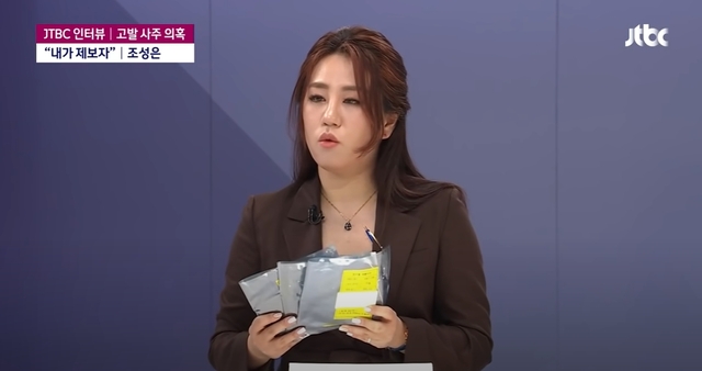 ▲ 야당을 통한 여권 인사 고발 사주 의혹의 제보자임을 밝힌 조성은 전 미래통합당(현 국민의힘) 선거대책위원회 부위원장이 10일 오후 JTBC 뉴스룸에 출연해 수사기관에 제출한 증거자료를 들어 보이고 있다.