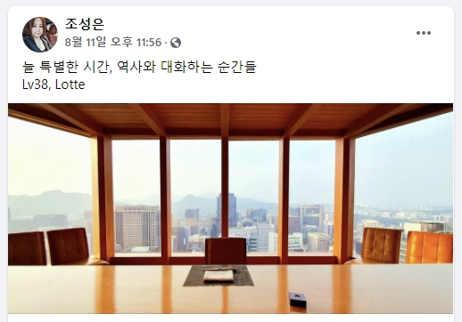 ▲ 지난 8월 11일 조성은씨가 페이스북에 올린 글과 사진.