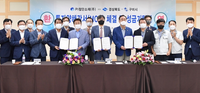 ▲ 경북도는 13일 구미시청에서 구미시 및 PI첨단소재와 폴리이미드(Polyimide, PI) 필름 제조설비 증설을 내용으로 하는 투자양해각서(MOU) 체결했다.ⓒ경북도