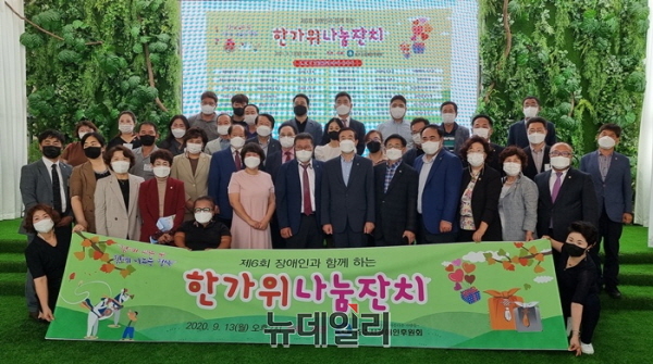 ▲ 제6회 2021 장애인과 함께하는 한가위 나눔 잔치'에 참석한 내빈들과 장애인 단체 관계자,유공표창를 받은 수상자들이 기념촬영을 하고 있다.ⓒ뉴데일리 DB