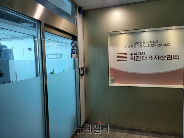 경기 성남시에 위치한 화천대유 자산관리 사무실의 모습이다. ⓒ뉴데일리 DB