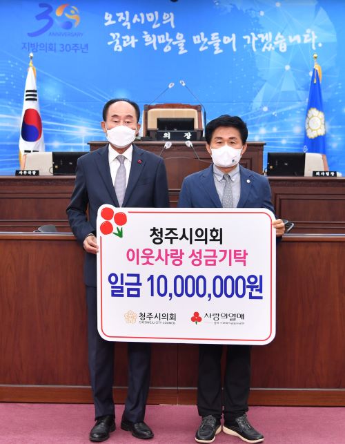 ▲ 충북 청주시의회가 13일 우리 주변 불우이웃을 돕기 위한 성금 1000만 원을 충북사회복지공동모금회에 기탁했다.ⓒ청주시의회