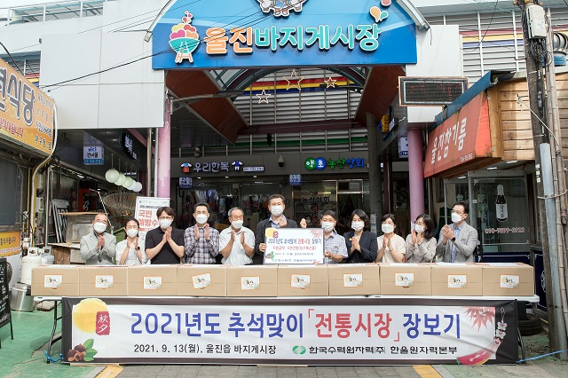 ▲ 한울원자력본부는 13일 울진읍 바지게시장에서 전통시장 장보기 행사를 가졌다.ⓒ한울본부