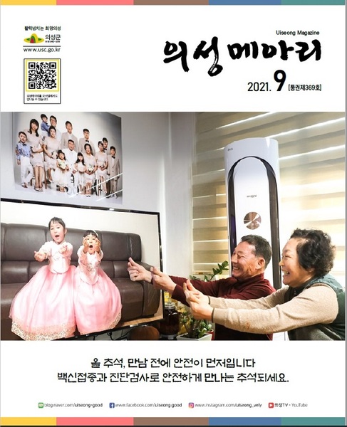 ▲ ‘의성메아리’ 표지.ⓒ의성군